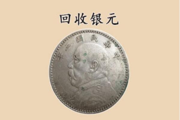 九江市共青城回收银元电话.jpg